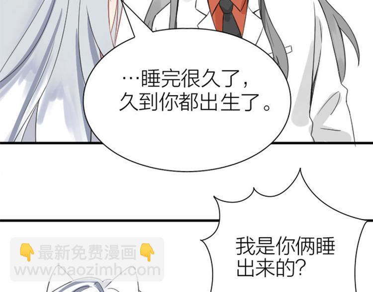 🍴降智小甜饼 第196-197话 白天鹅 第23页
