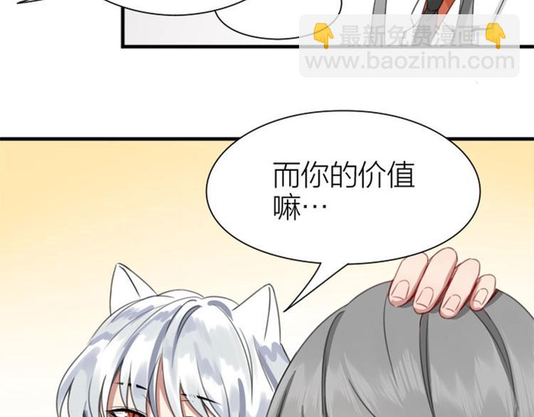 🍴降智小甜饼 第196-197话 白天鹅 第28页