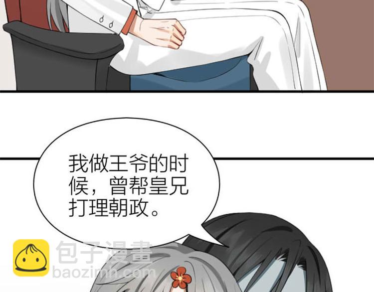 🍴降智小甜饼 第196-197话 白天鹅 第39页