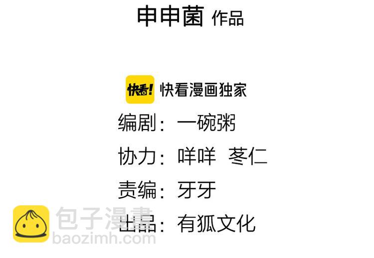 🍴降智小甜饼 第200-201话 鬼家村 第2页