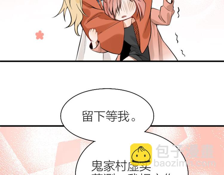 🍴降智小甜饼 第200-201话 鬼家村 第43页