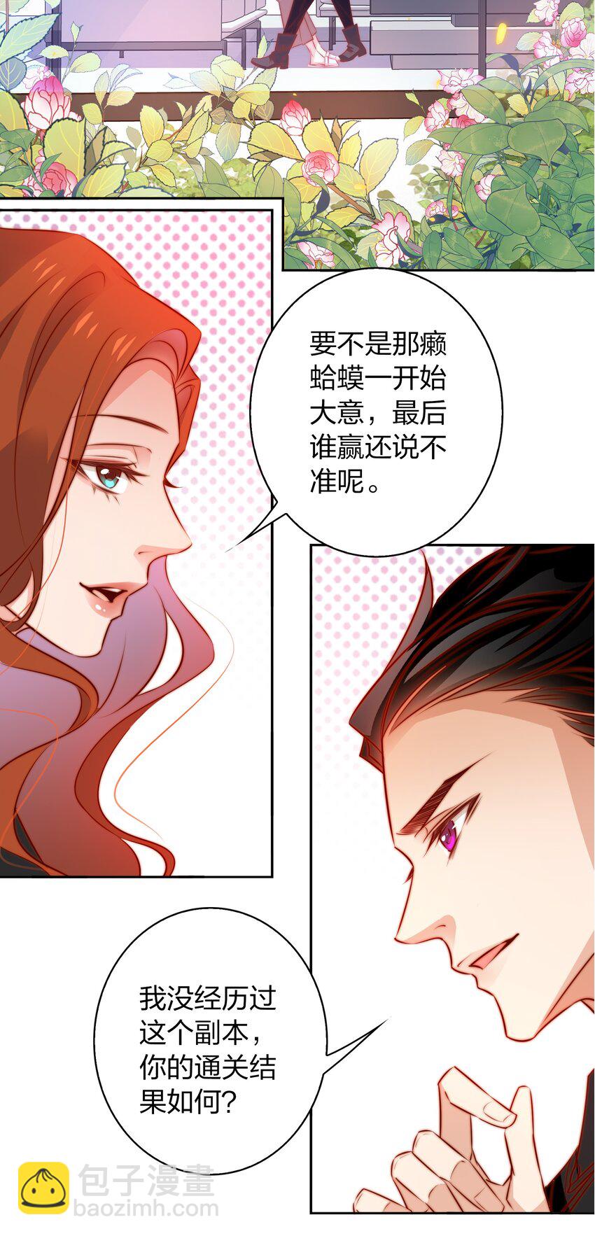 100 又见&ldquo;前男友&rdquo;-第101话