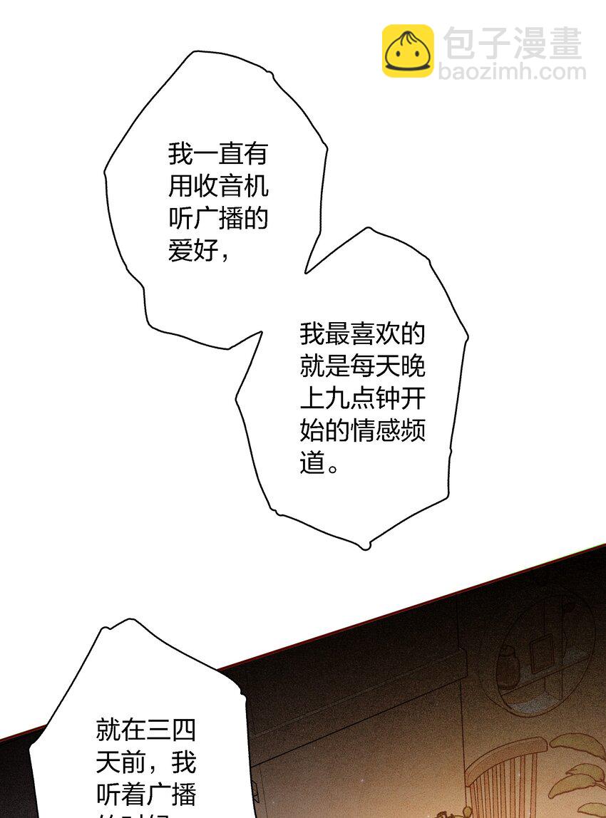 104 新闻系系花VS收音机女鬼（上）-第105话