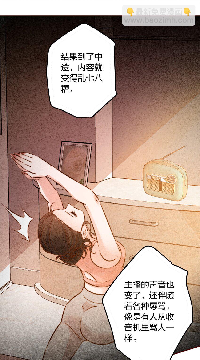 104 新闻系系花VS收音机女鬼（上）-第105话