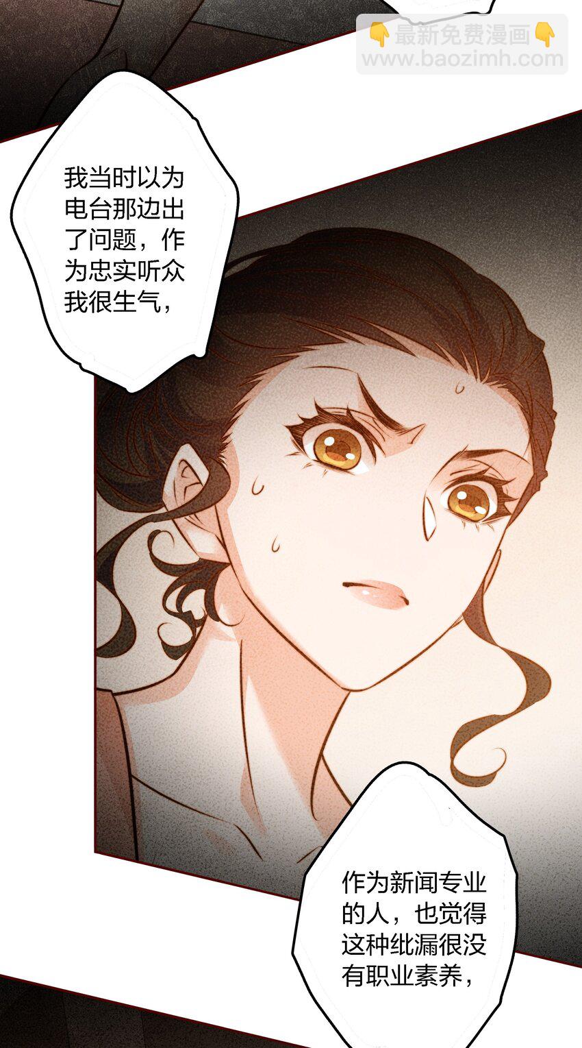 104 新闻系系花VS收音机女鬼（上）-第105话