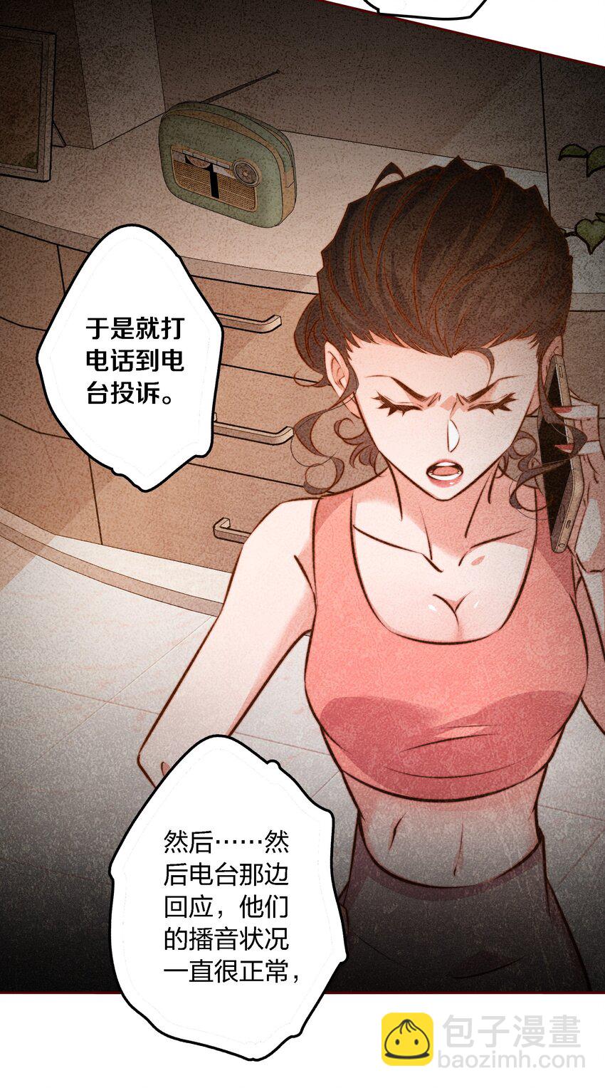 104 新闻系系花VS收音机女鬼（上）-第105话