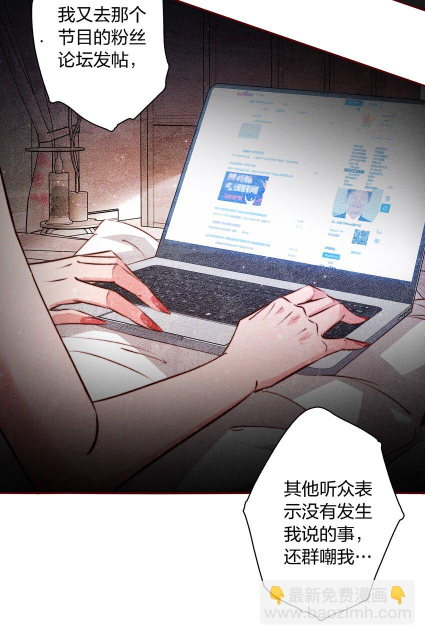 104 新闻系系花VS收音机女鬼（上）-第105话