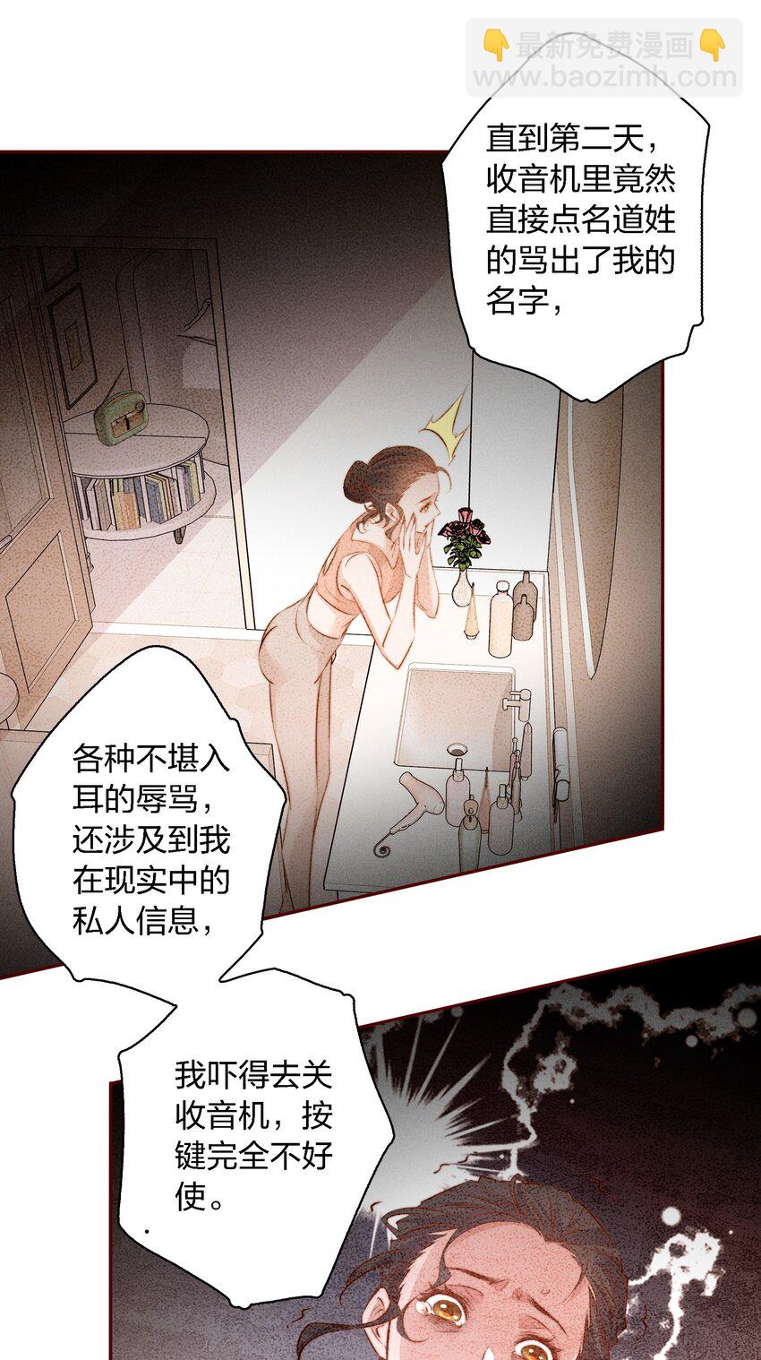 104 新闻系系花VS收音机女鬼（上）-第105话