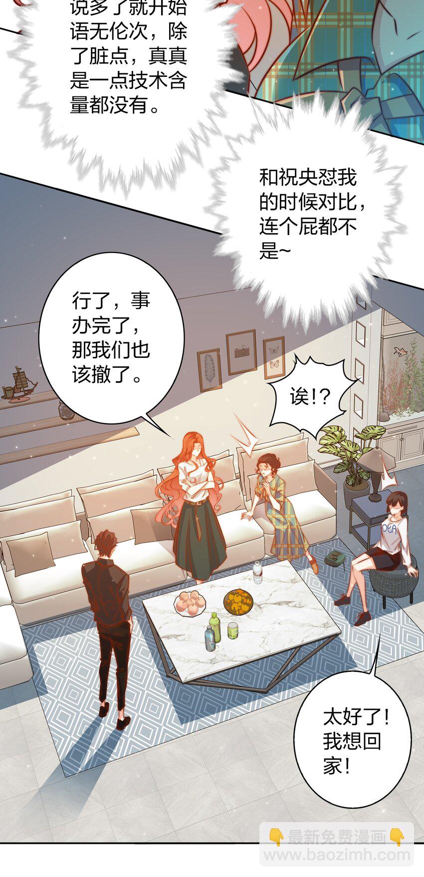 106 重返&ldquo;鬼菩萨娶妻&rdquo;副本(1/2)-第107话