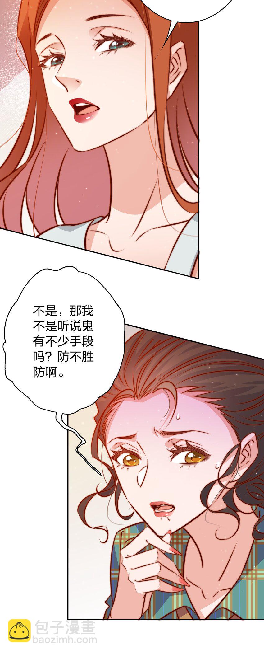 106 重返&ldquo;鬼菩萨娶妻&rdquo;副本(1/2)-第107话