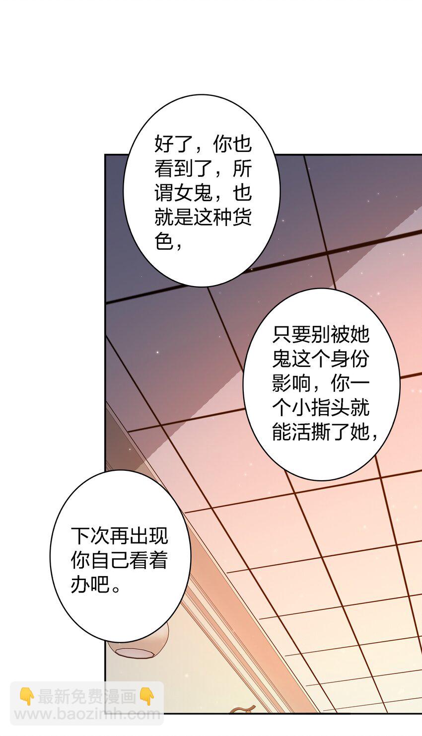 106 重返&ldquo;鬼菩萨娶妻&rdquo;副本(1/2)-第107话