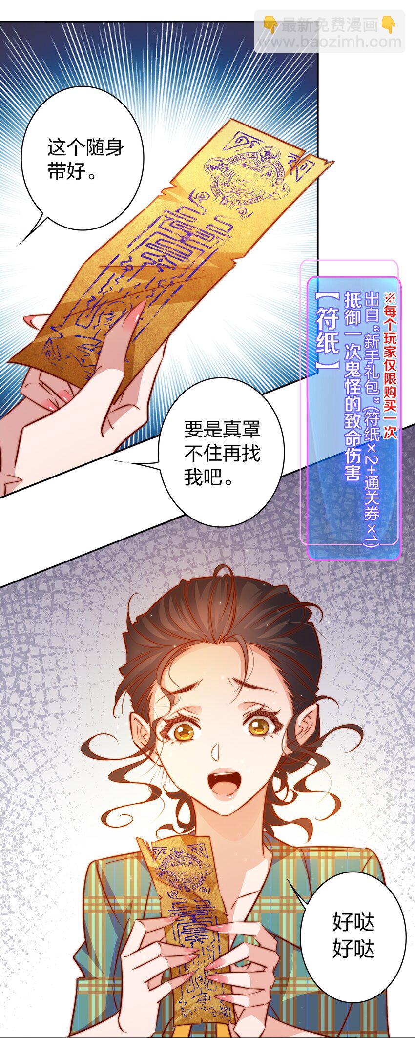 106 重返&ldquo;鬼菩萨娶妻&rdquo;副本(1/2)-第107话