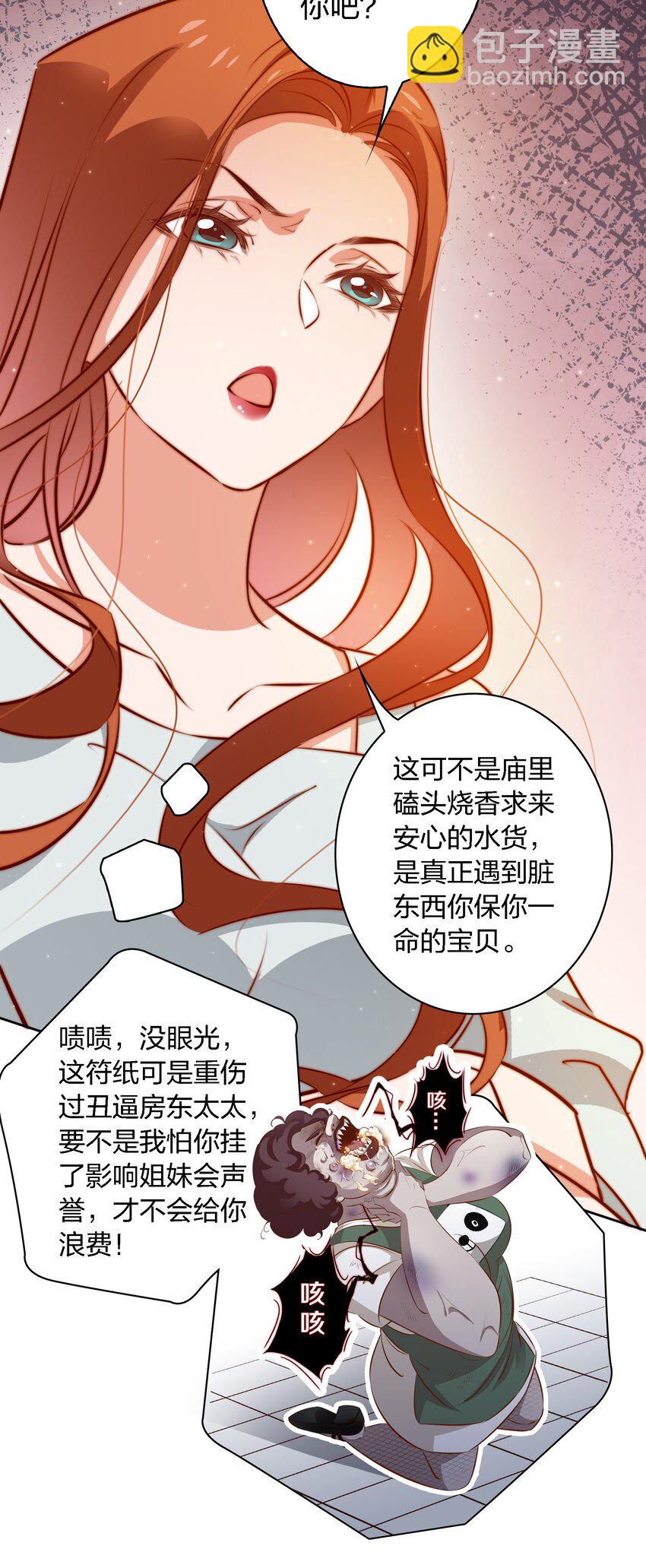 106 重返&ldquo;鬼菩萨娶妻&rdquo;副本(1/2)-第107话
