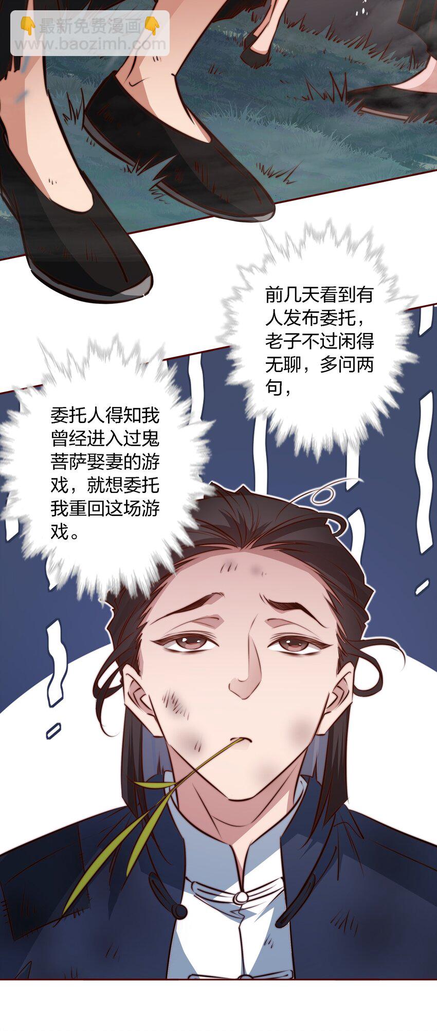 106 重返&ldquo;鬼菩萨娶妻&rdquo;副本(1/2)-第107话