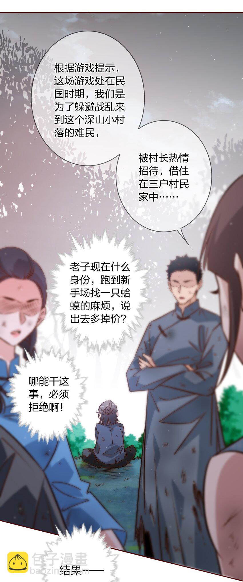 106 重返&ldquo;鬼菩萨娶妻&rdquo;副本(1/2)-第107话