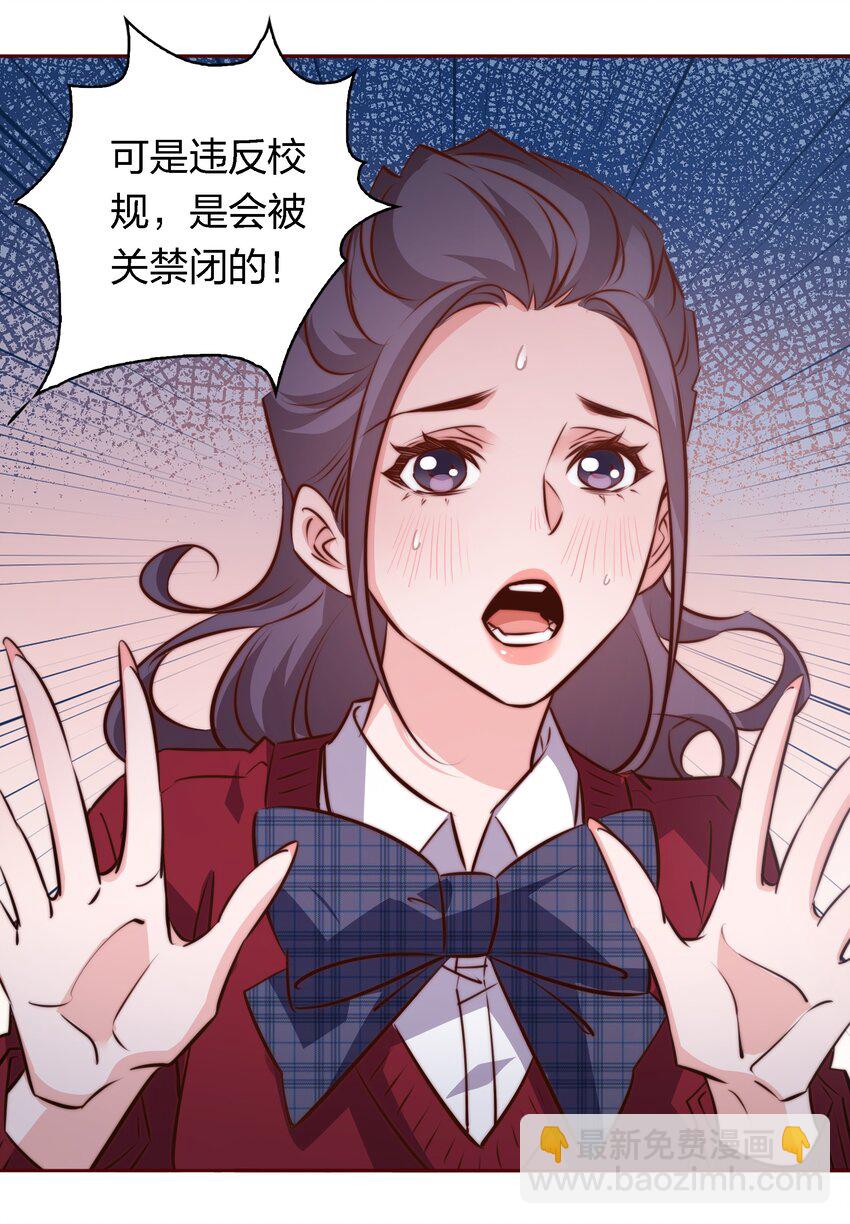111 不要违反校规-第113话