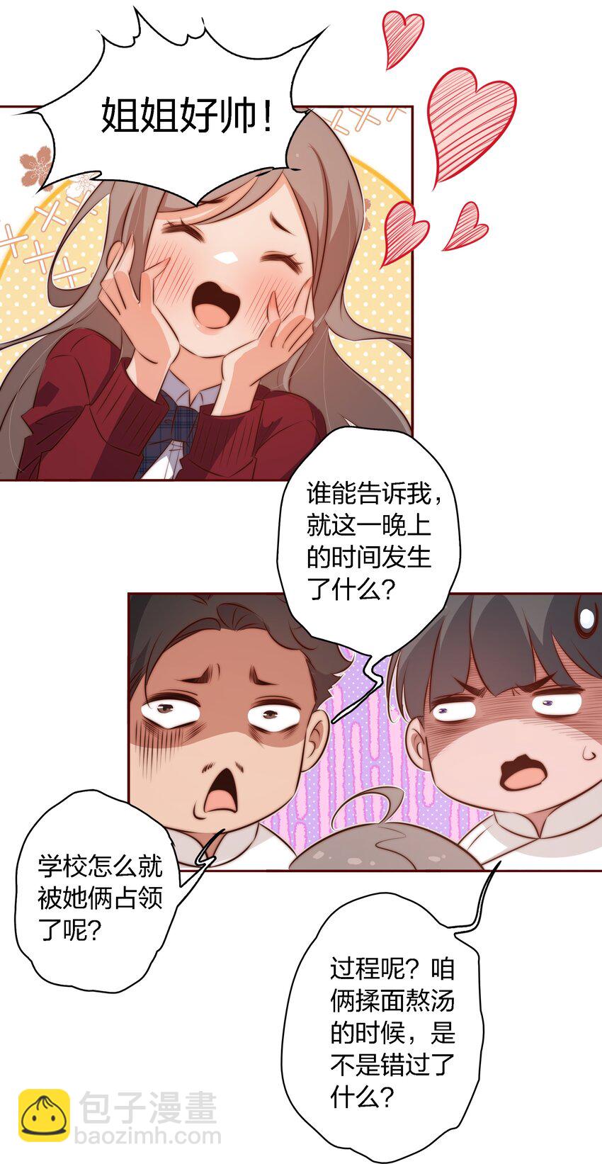 123 老师老师谢谢你！-第125话