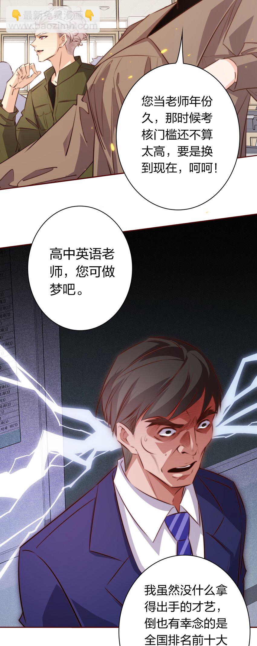 123 老师老师谢谢你！-第125话