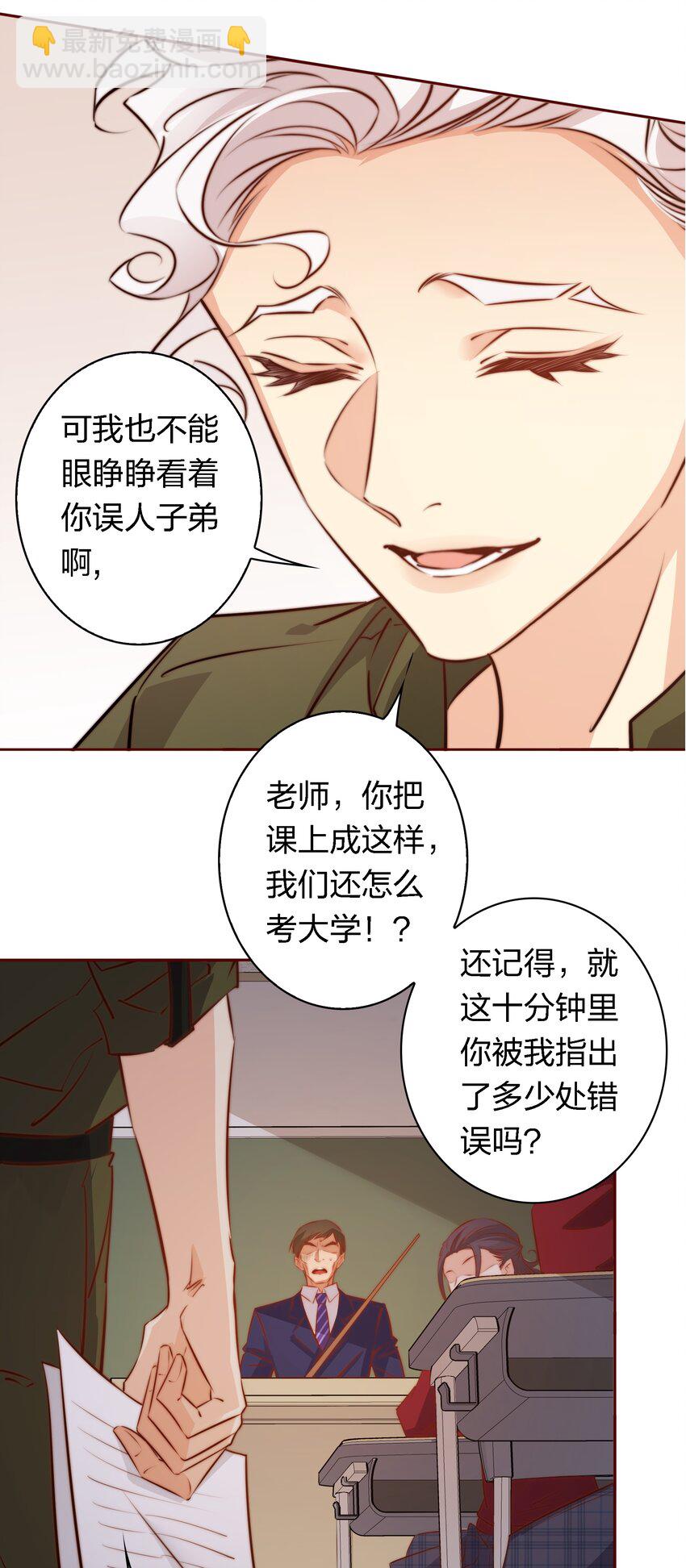 123 老师老师谢谢你！-第125话
