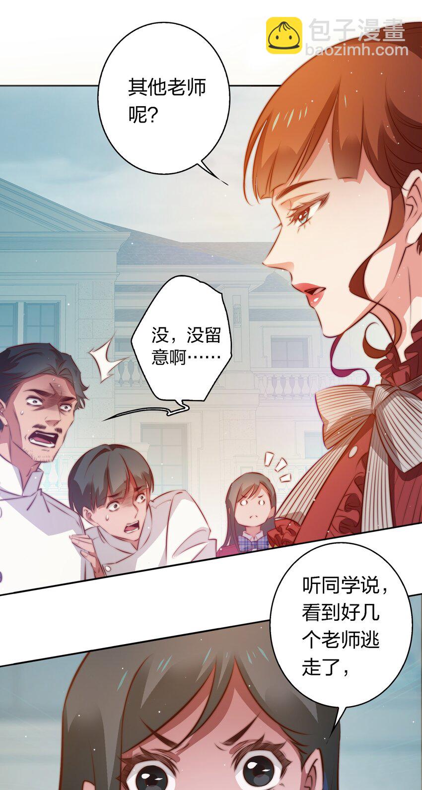 135 老师回来上课呀-第137话