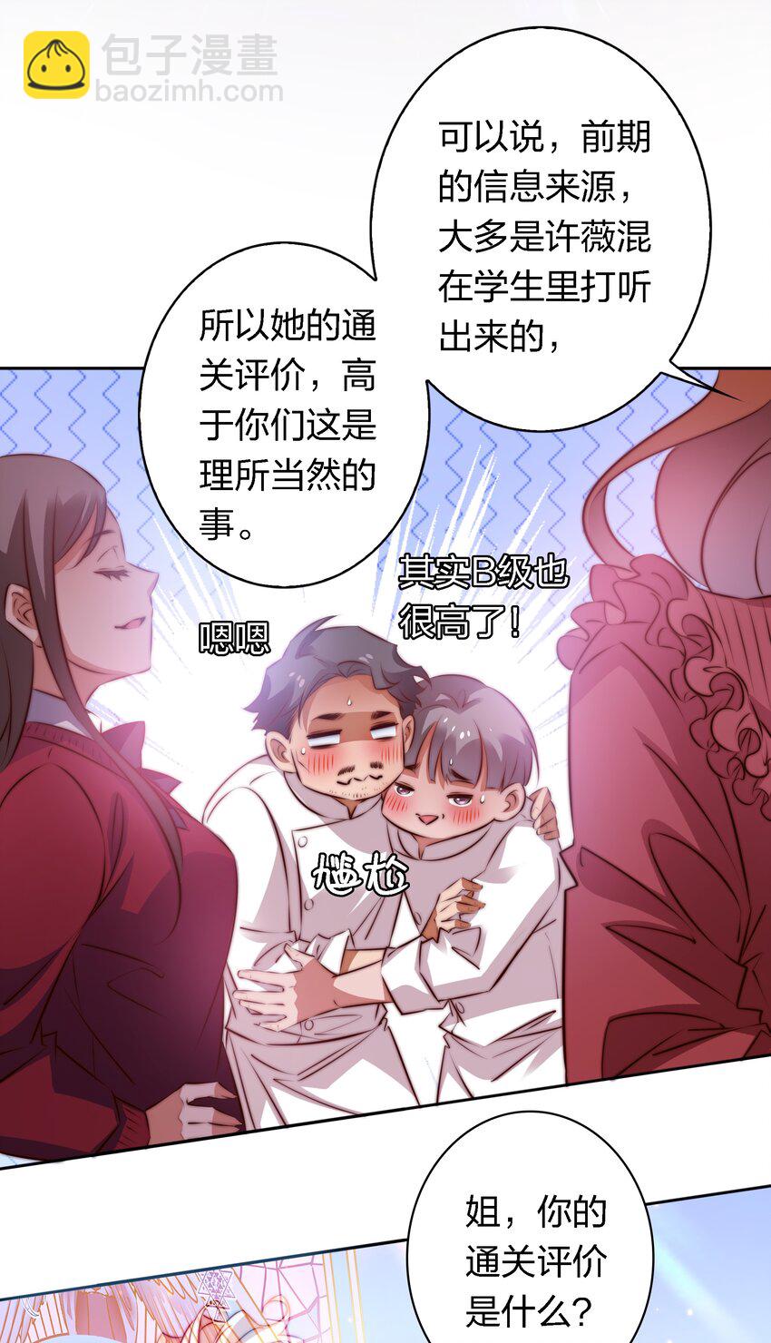 137 &ldquo;S&rdquo;级评分-第139话