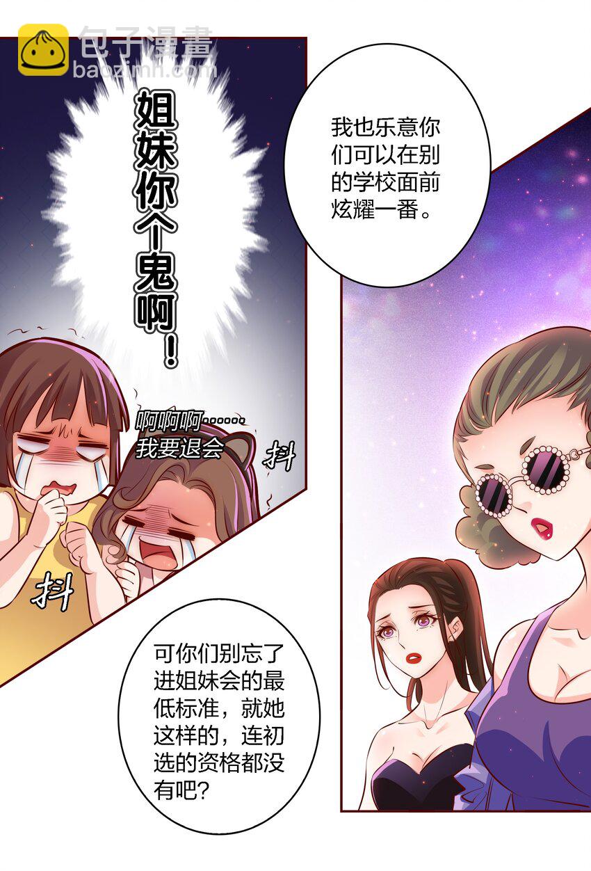 014 做姐妹吧-第15话