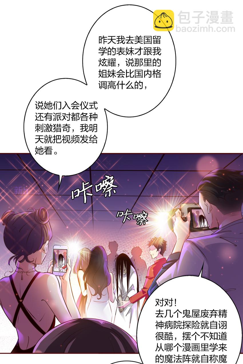 014 做姐妹吧-第15话