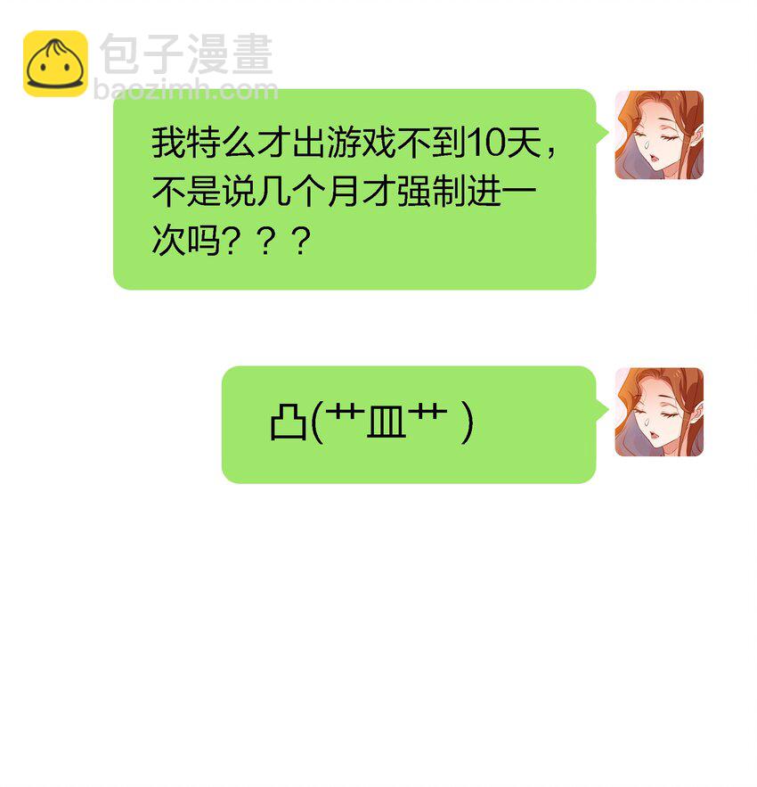 139 进入新游戏-第141话