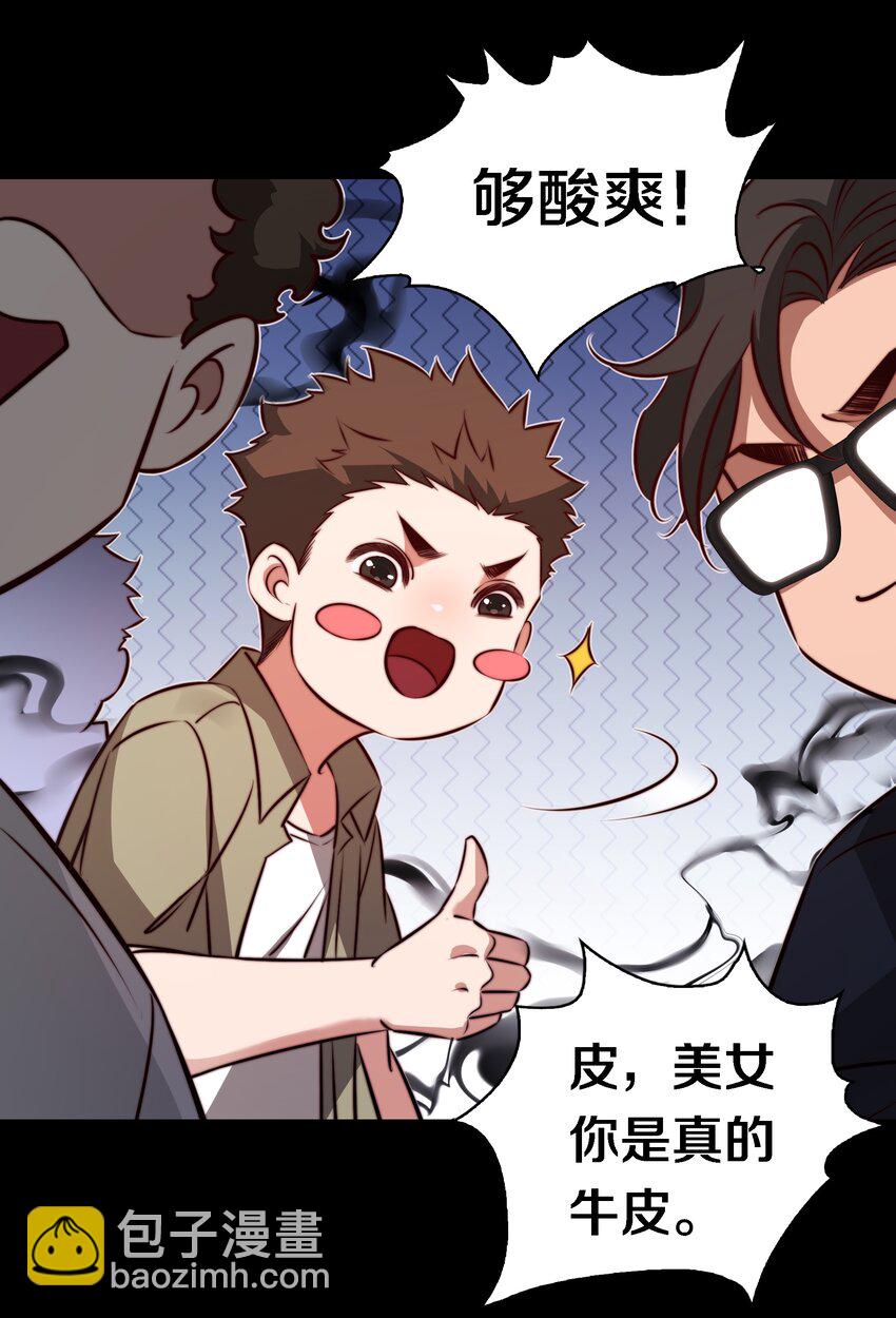 145 姐，你是真的皮-第147话