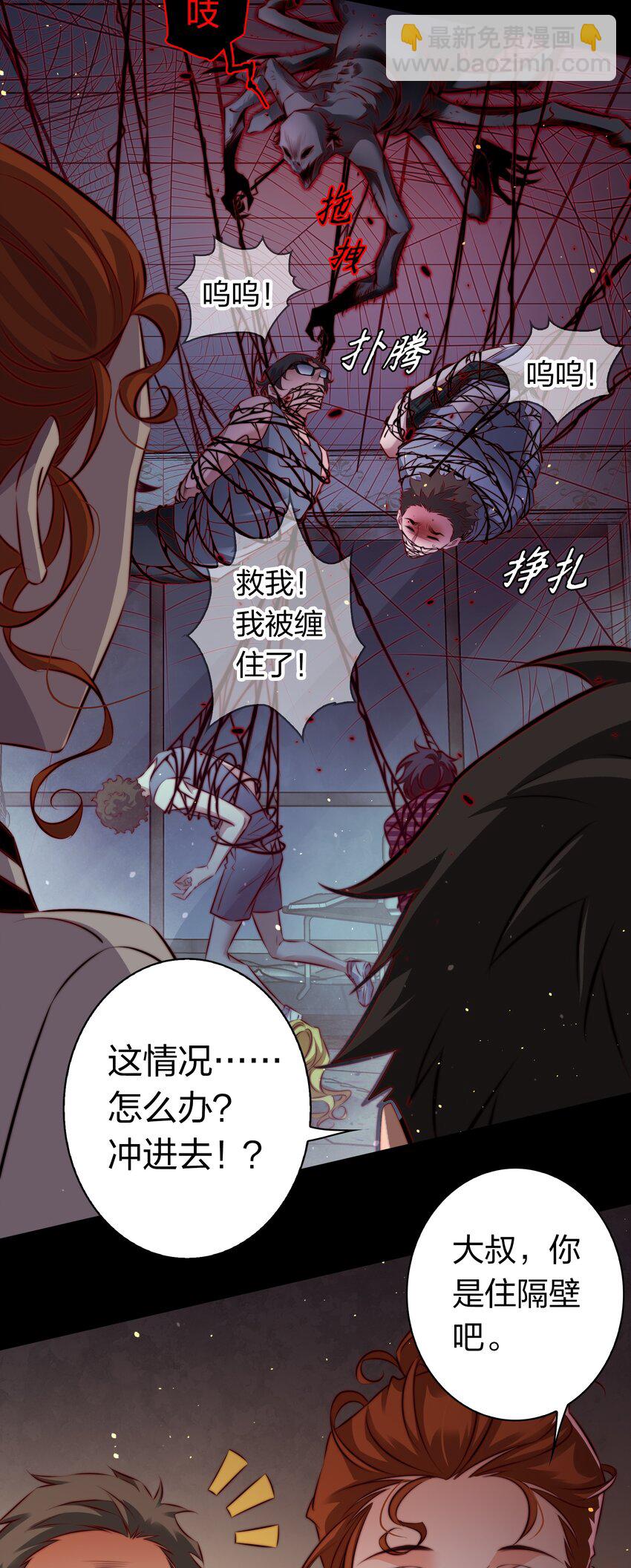 155 扫楼捉鬼-第157话