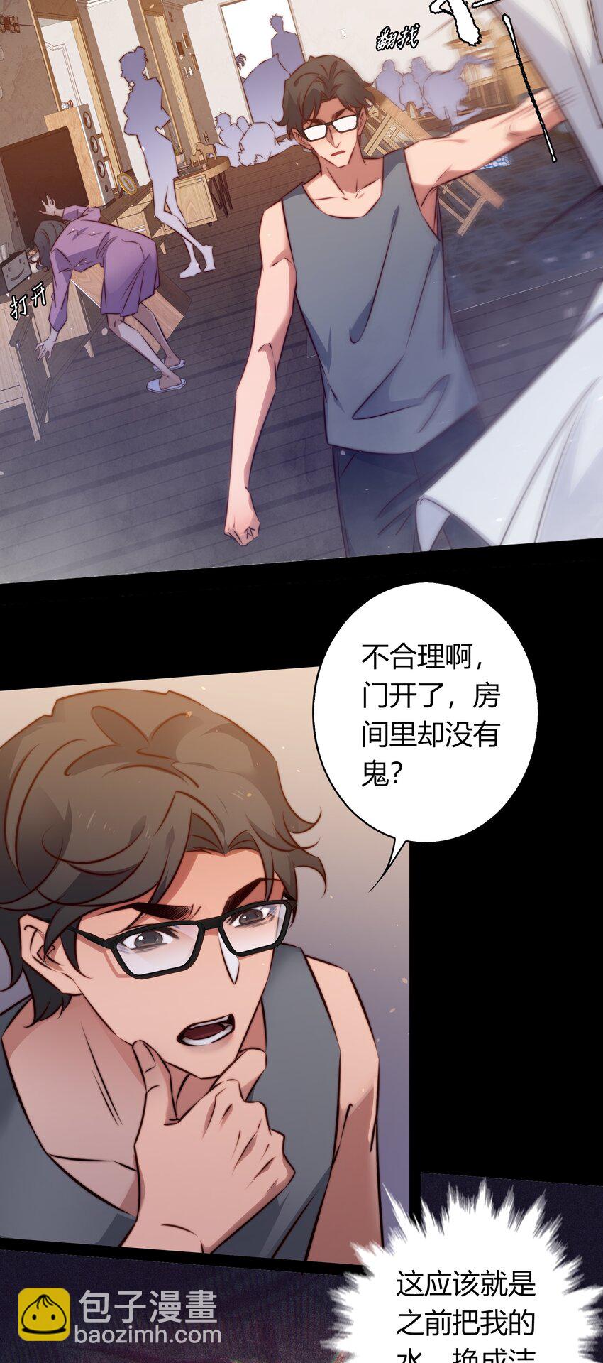 155 扫楼捉鬼-第157话