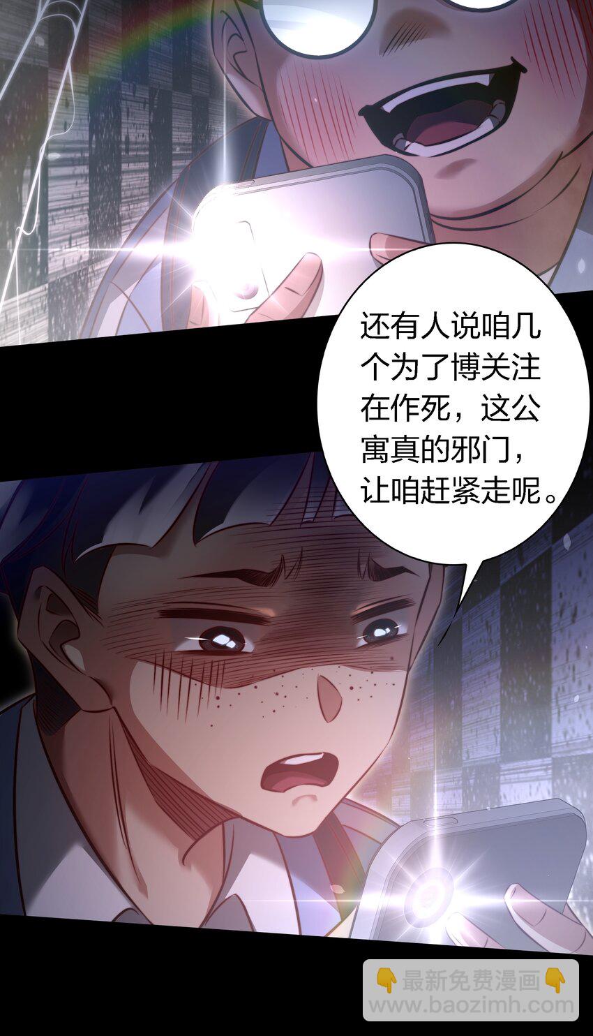 163 鬼屋探险-第165话