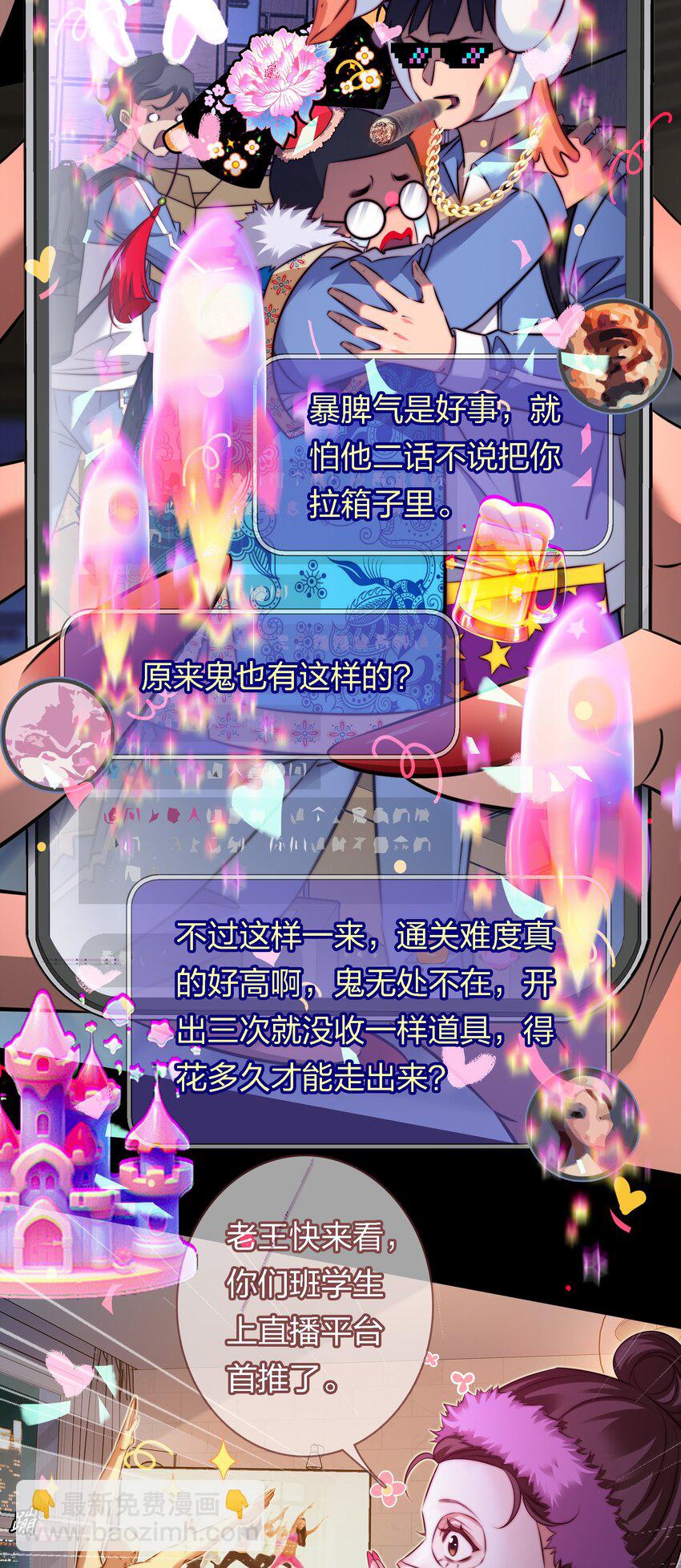 165 直播爆红-第167话