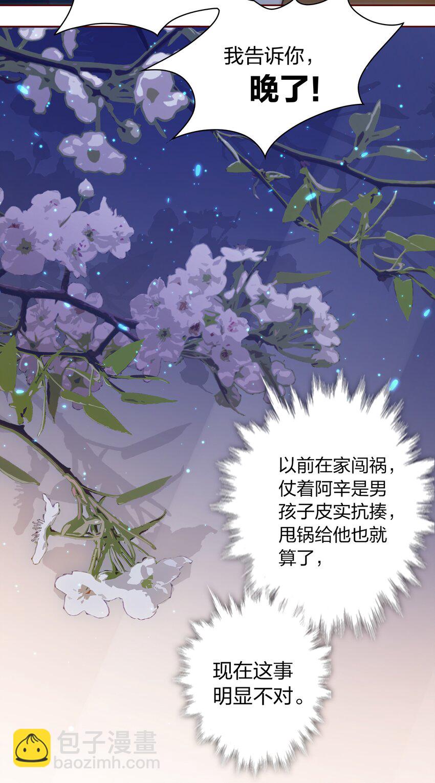 002 祝未辛-第3话