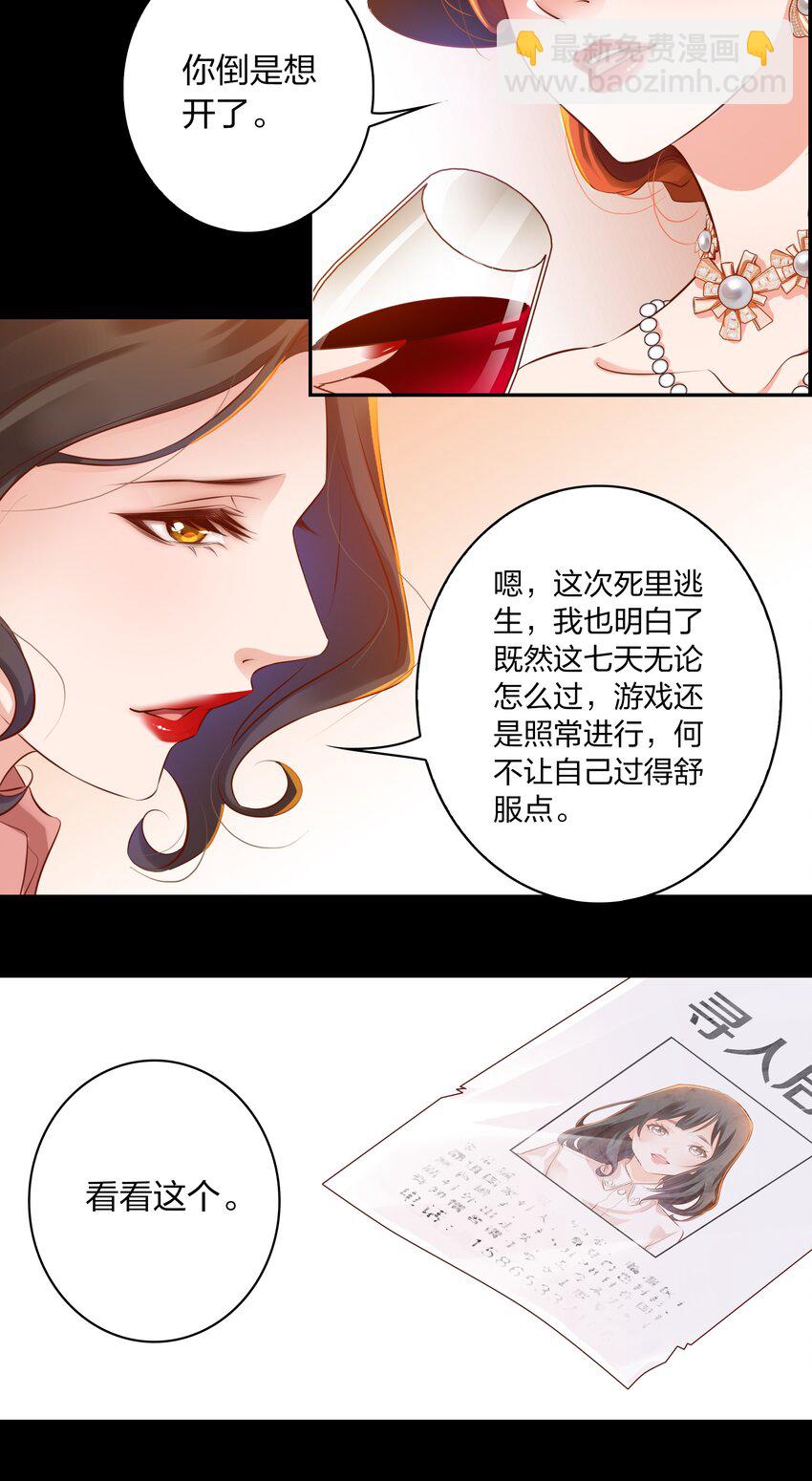 026 迷之信任-第27话