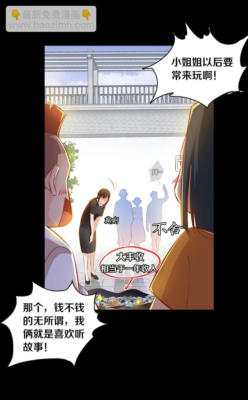 028 说出你的故事 下-第29话