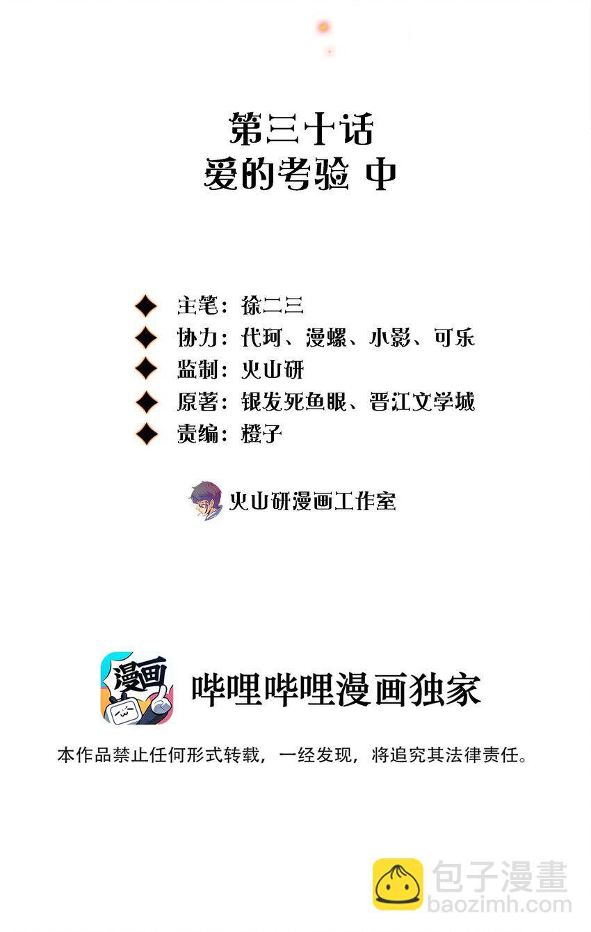 030 爱的考验 中-第31话