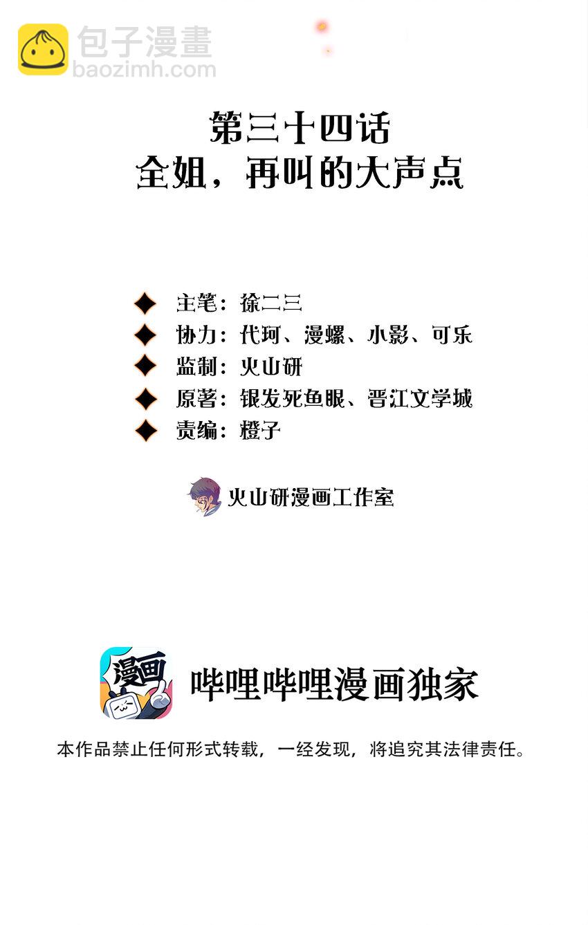 034 全姐，再叫的大声点-第35话