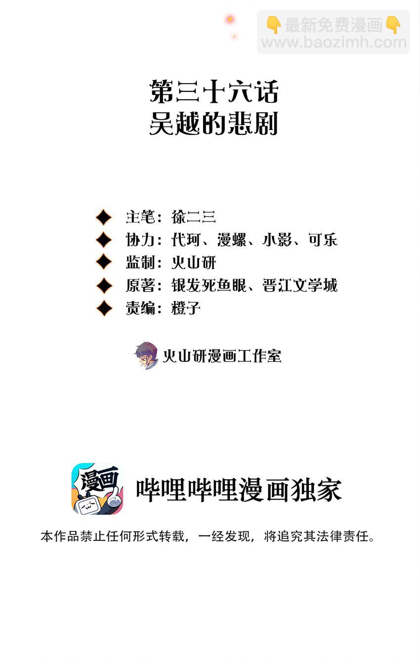036 吴越的悲剧-第37话