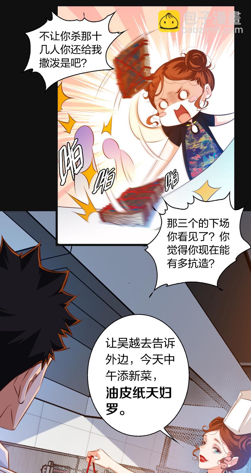 038 后患无穷-第39话