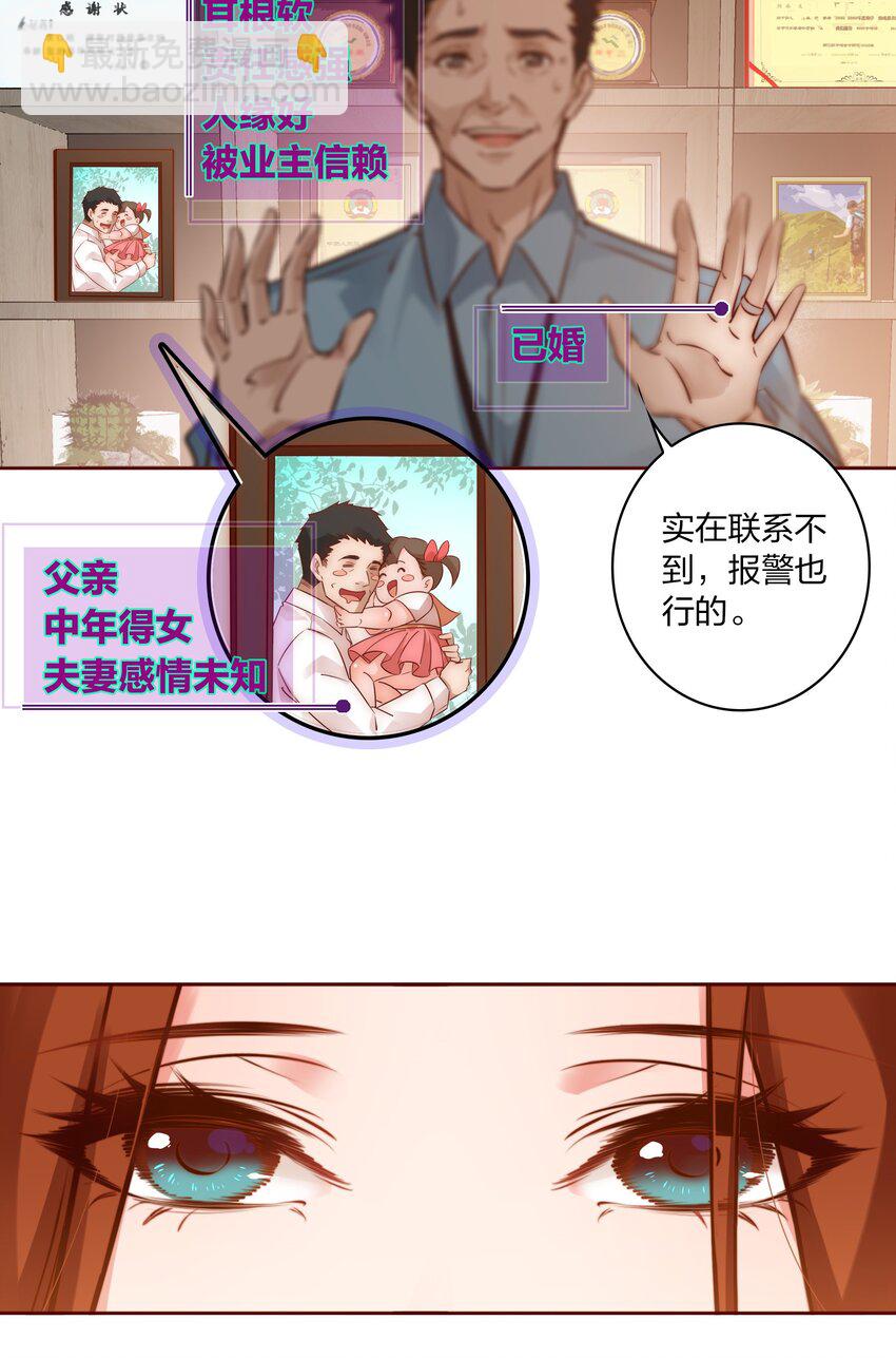 004 真凶-第5话