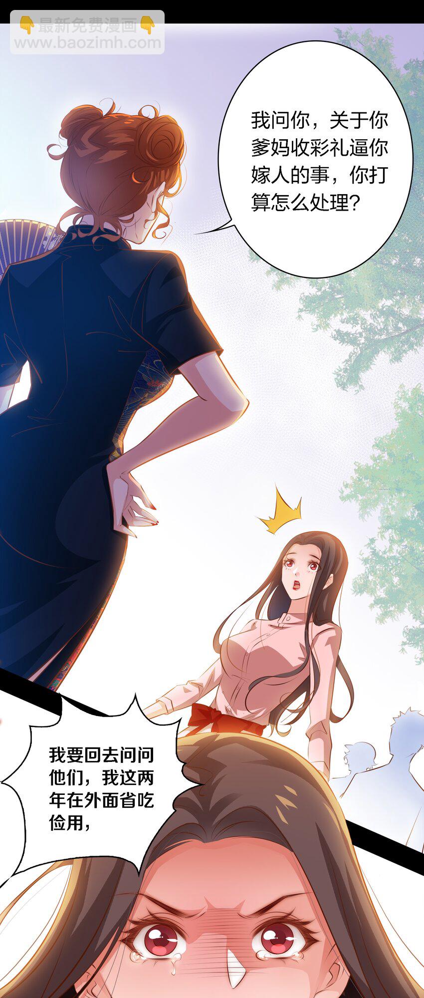 040 给我二十万彩礼-第41话