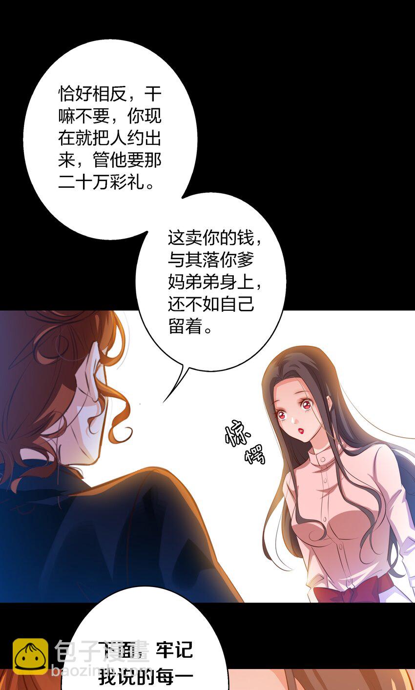 040 给我二十万彩礼-第41话