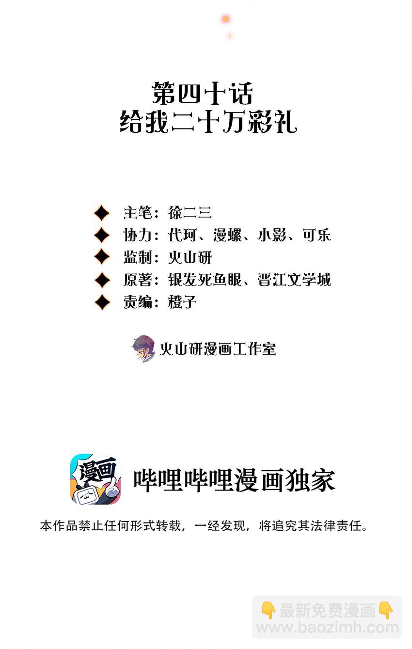 040 给我二十万彩礼-第41话