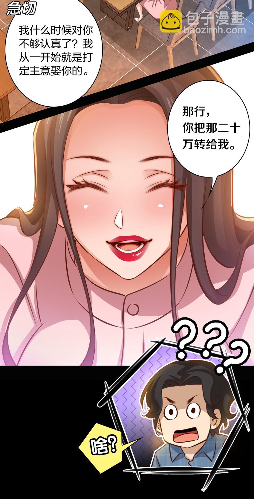 040 给我二十万彩礼-第41话