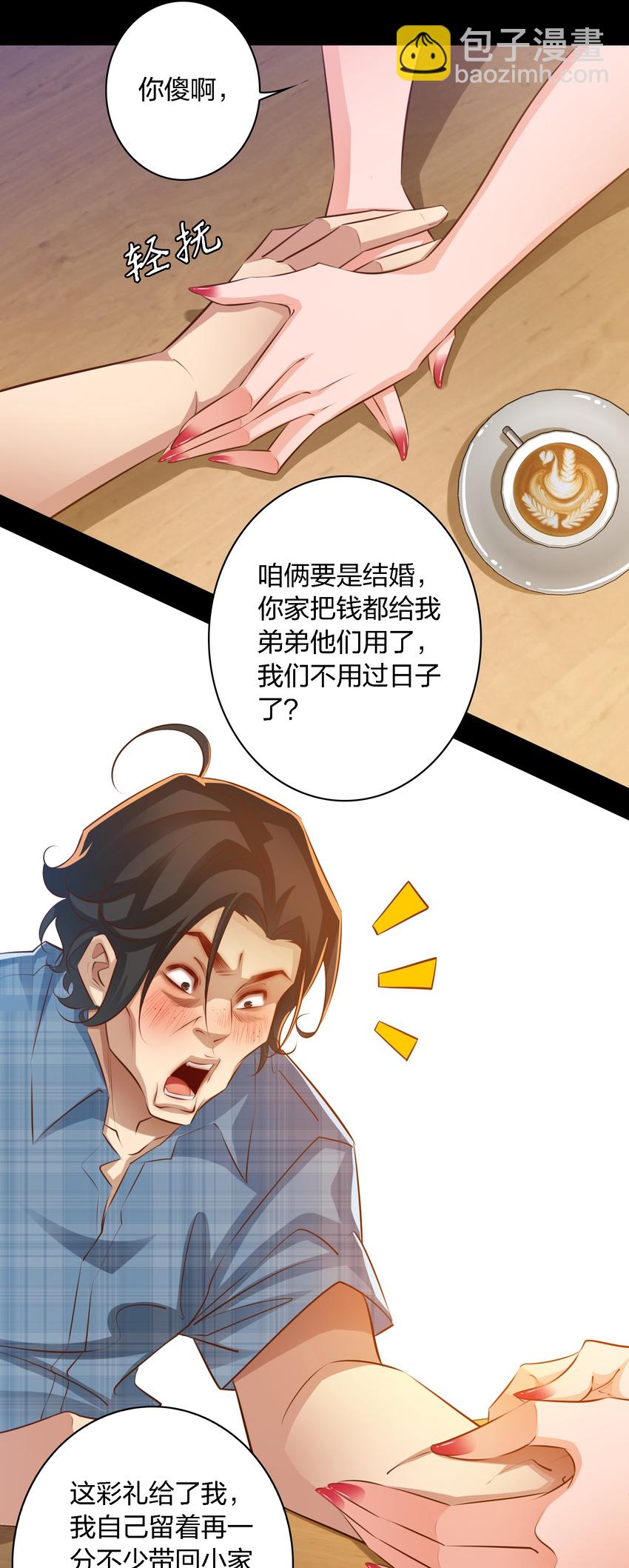 040 给我二十万彩礼-第41话