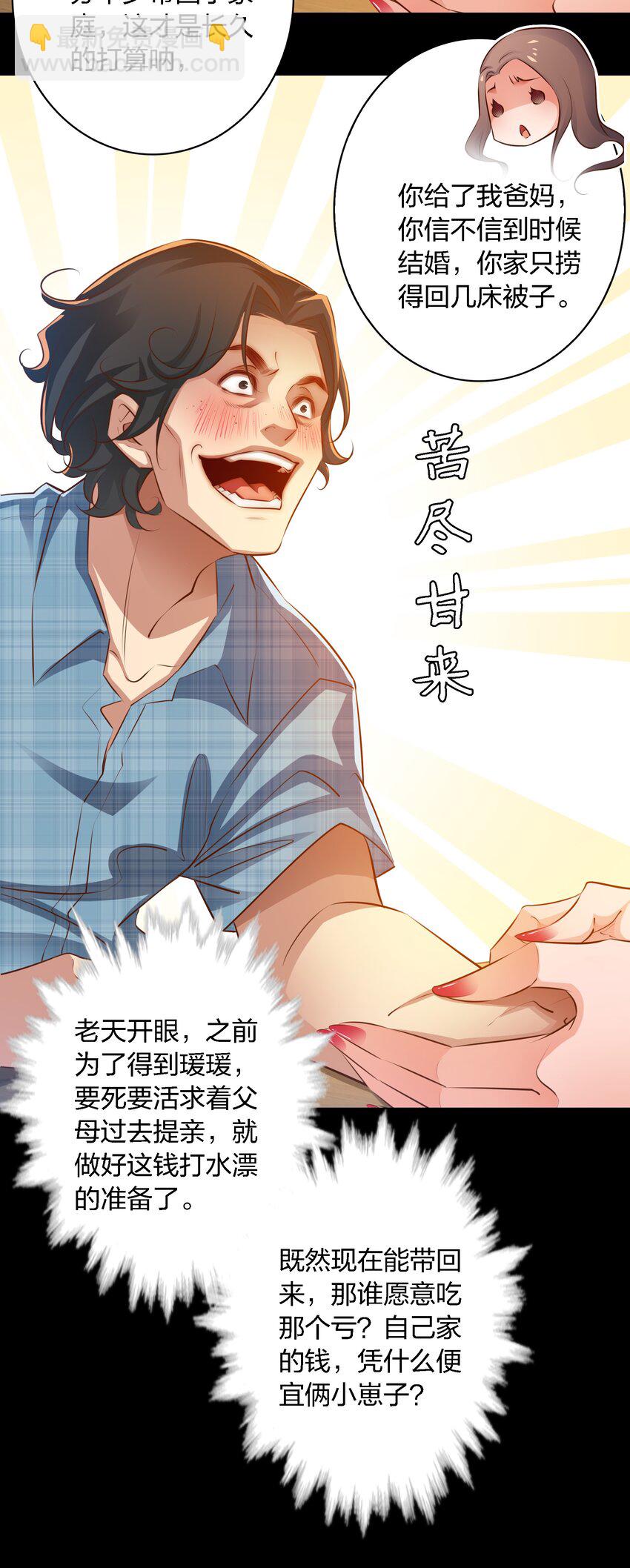 040 给我二十万彩礼-第41话