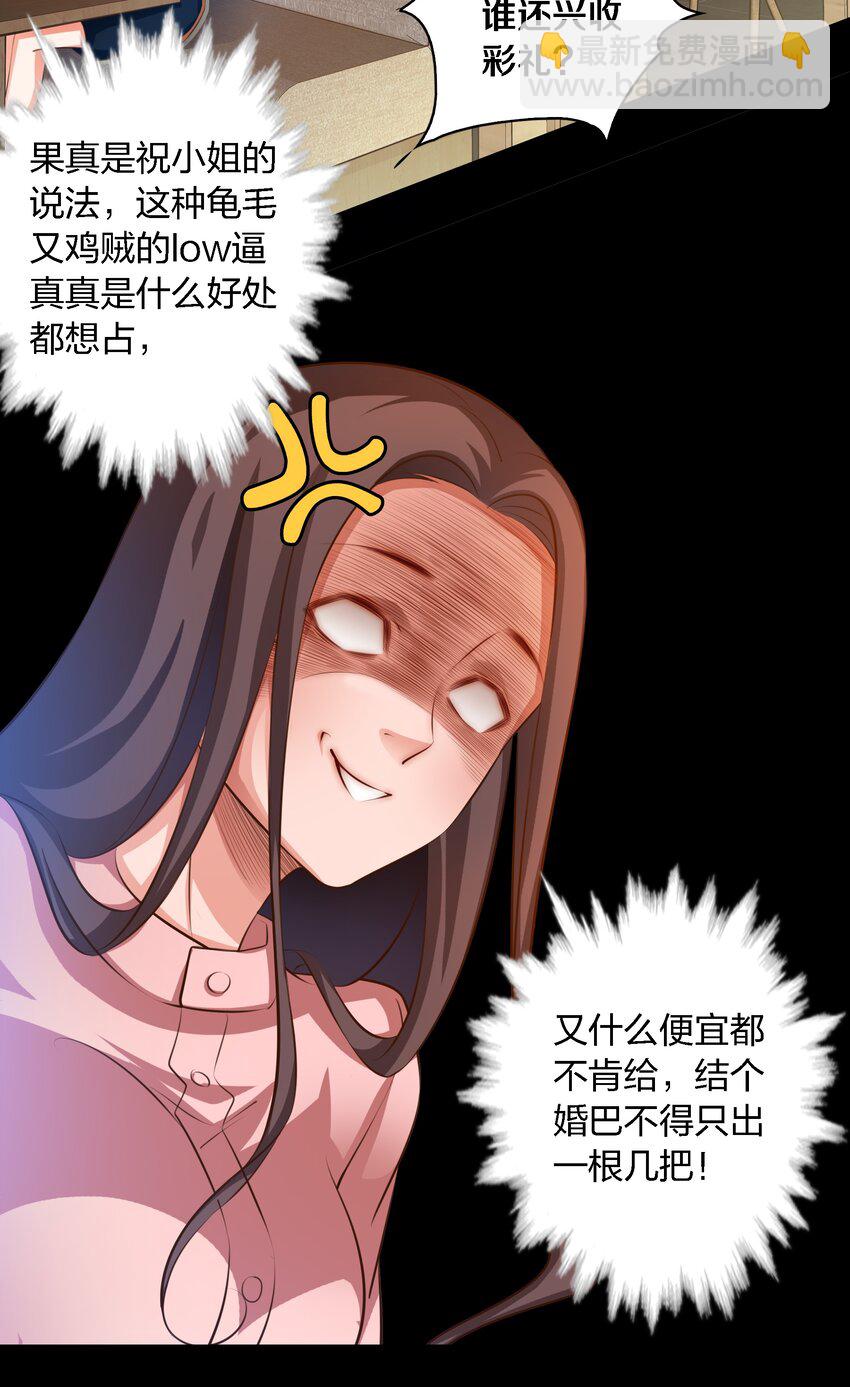 040 给我二十万彩礼-第41话