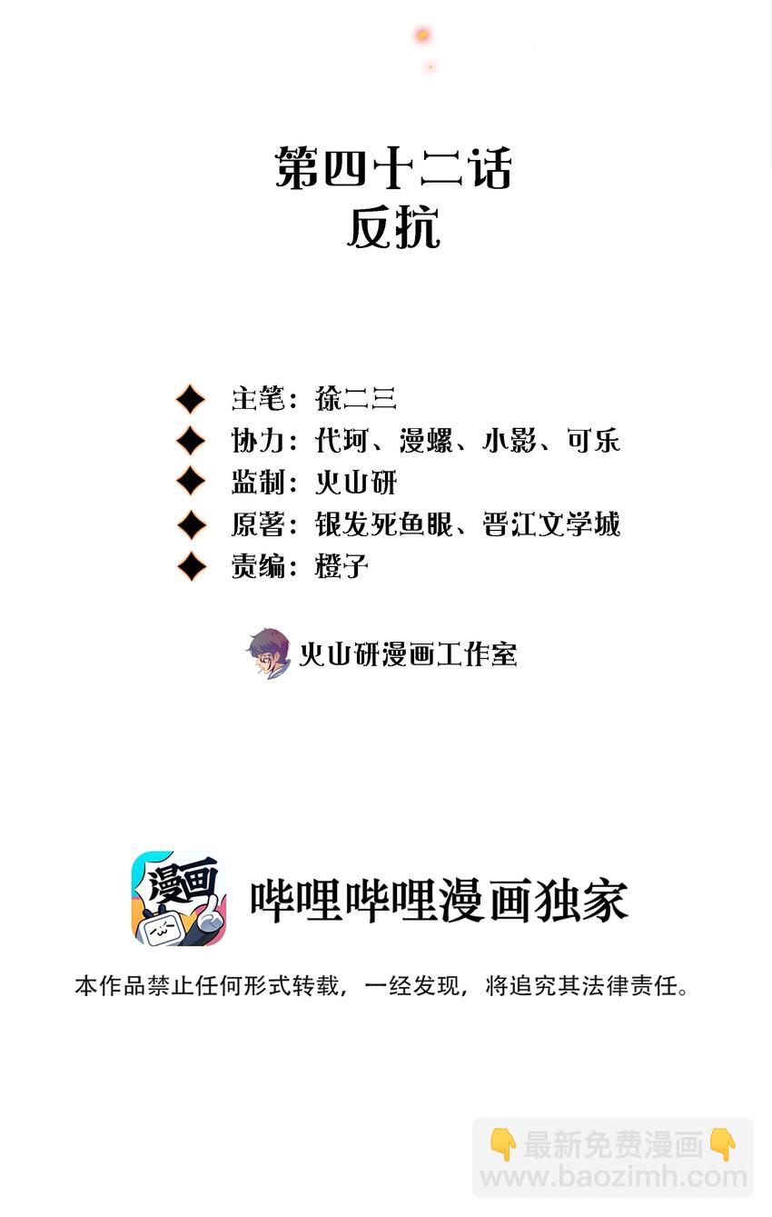 042 反抗-第43话