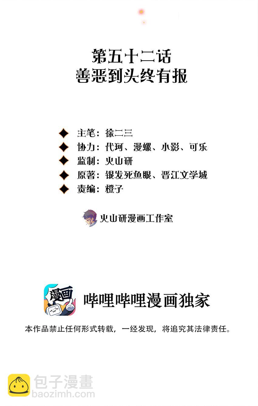 052 善恶到头终有报-第53话